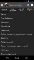 Страшные Истории постер