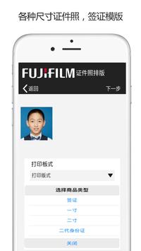 富士打印 截图 1