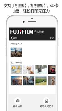 富士打印 截图 4