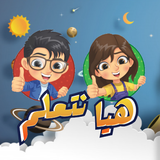 تعليم الأطفال ikona