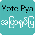 Yote Pya - မြန်မာအပြာရုပ်ပြ آئیکن