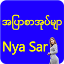 Nya Sar Apyar - အပြာစာအုပ်မျ APK