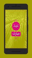 ARABIC - POSTER MAKER تصوير الشاشة 2