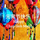 chap goh meh 元宵节 chap goh mei-icoon