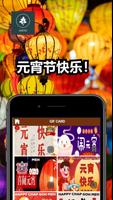 chap goh meh 元宵节 chap goh mei 截图 1