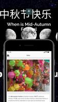 中秋节  Mid Autumn Festival 截图 3