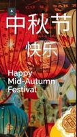 中秋节  Mid Autumn Festival পোস্টার