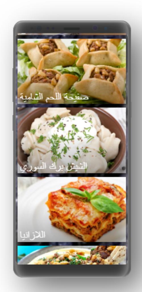 طبخات بتجنن اكلات عربية ولذيذة وصفات طبخ سهلة For Android Apk Download