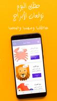 مجلة اسيل - الابراج اليومية captura de pantalla 1