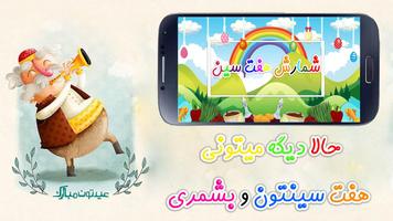 از هر سین هفت سین چند تا داریم - count haftsin Affiche