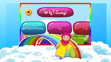 سوره عصر -  asr kids ảnh chụp màn hình 2