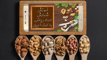 از هر آجیل عید چند تا داریم - how many nowruz nuts plakat