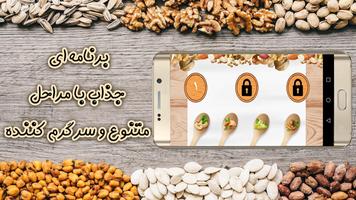 از هر آجیل عید چند تا داریم - how many nowruz nuts ảnh chụp màn hình 1