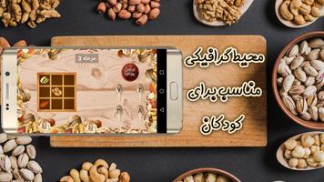 از هر آجیل عید چند تا داریم - how many nowruz nuts ảnh chụp màn hình 2