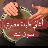 موسيقى طبلة مصري حماسي ٢٠٢٢