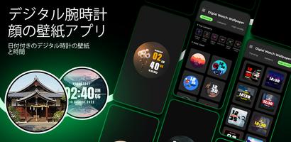 デジタル時計の壁紙、スクリーンセーバー付きのライブ時計の壁紙 ポスター