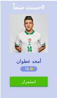 منتخب العراق لكرة القدم تصوير الشاشة 1