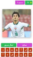 منتخب العراق لكرة القدم تصوير الشاشة 3