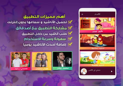 جميع أناشيد طيور الجنة بدون إيقاع For Android Apk Download