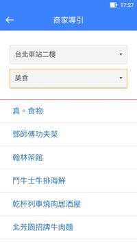 台北車站通 截图 4