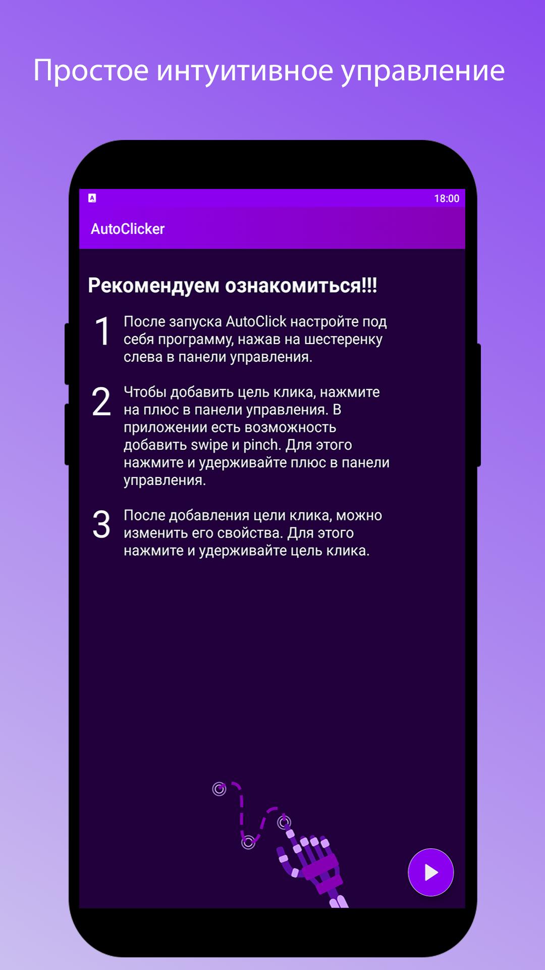 Ассистент кликов. Ассистент клика мод. Ассистент клика. Инструкция click Assistant. Можно использовать приложение ассистент клика.