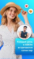 ASKfm постер