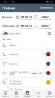 АСК - Мониторинг транспорта Screenshot 1
