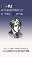 Поэма. Читай и публикуй стихи. الملصق