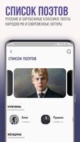 Поэма. Читай и публикуй стихи. تصوير الشاشة 3