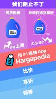 Hargapedia 海报