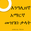Askual English Amharic Diction