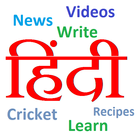 Type Hindi Offline + All in 1 icono