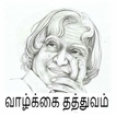 Tamil Inspirational Quotes(வாழ்க்கை சிந்தனைகள்)