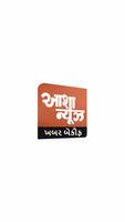 Asha News Gujarati Cartaz