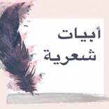 أشعار ‏قديمة ‏زمن ‏الزير