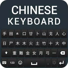 Chinesische Tastatur XAPK Herunterladen