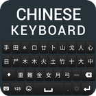 Clavier chinois icône