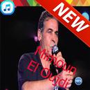 جميع أغاني وجدي‎ بدون أنترنيت APK