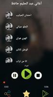 أغاني عبد الحليم حافظ 스크린샷 1