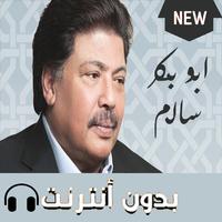 اغاني سلم بدون نت 2019 imagem de tela 1