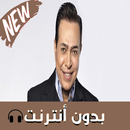 APK اغاني حكيم  بدون نت aghani hakim  2019