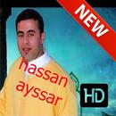 جميع اغاني حسن ايس ار 2018 APK