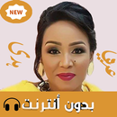 APK اغاني هدى عربي 2019 بدون نت