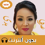 اغاني هدى عربي أيقونة