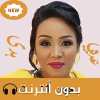 اغاني هدى عربي الملصق