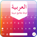 Arabic Keyboard Arabic typing-APK
