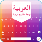 ikon Arabic Keyboard