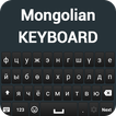 मंगोलियाई कीबोर्ड