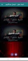 اغنية عشق - فيصل عبدالكريم पोस्टर