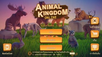 อาณาจักรสัตว์ออนไลน์ โปสเตอร์